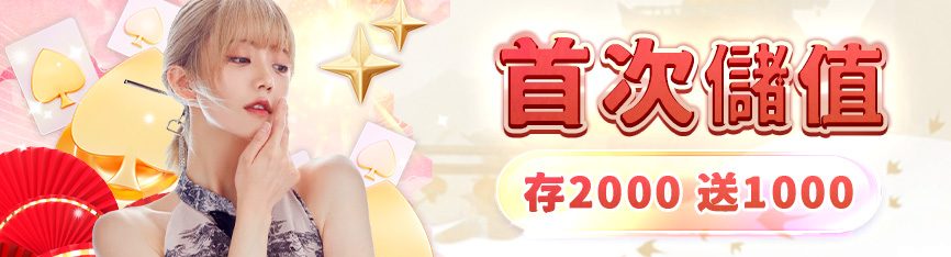 【朕天下娛樂城】超狂首存優惠|存2000送1000,娛樂城體驗金大放送!